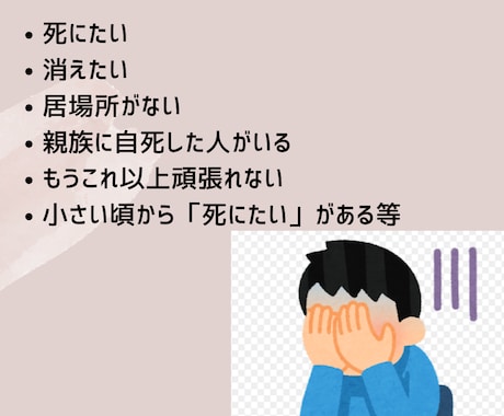 希死念慮を癒やします 【死にたくなる、消えたくなる、「どうせ私なんて•••」】 イメージ2