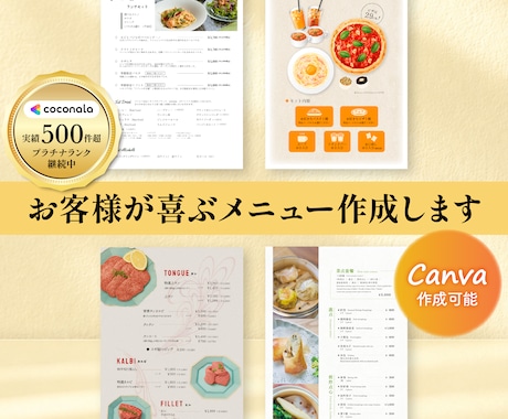 ご自身で編集可能！メニュー作成します イメージ1