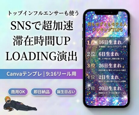45日で1万フォロワ増！占いテンプレ動画送ります スマホで完結！人気の誕生日占いや星座占い、相性ランキング イメージ1
