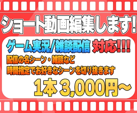 ゲーム実況・配信のショート動画で切り抜き編集します イメージ1