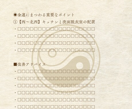 開運風水☆間取りで開運します 恋愛、仕事、人間関係、金運、間取りが原因かも？！ イメージ2