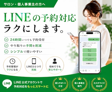 LINE予約対応をラクにします 予約のやりとりがストレスな方へ｜LINE予約を簡単にします イメージ1