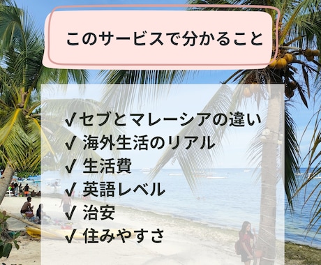 セブとマレーシアをリアル比較！海外移住相談乗ります セブ2年＋マレーシア2年の経験から 海外移住先を提案します イメージ2