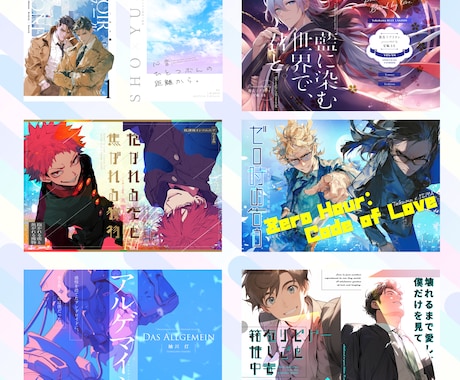 好き！に寄り添う、同人誌表紙デザインします BL・漫画・小説対応！商業プロが表紙デザインをご提案！ イメージ2