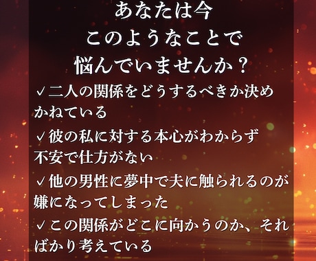 不倫特化｜彼の本音と未来を深く視ます 苦しい恋の本音と行方を深く視ます。手放せない想いに寄り添う イメージ2