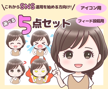 集客アップにつながる表情アイコン5点セット描きます イラストだけでなく、やりとりの満足度も重視しております◎ イメージ1