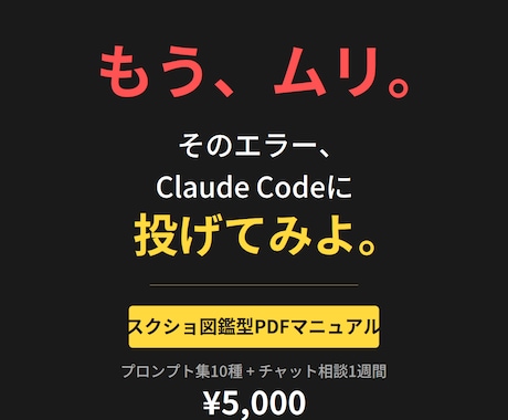 クロードであなた最強のツール作ります 詰まったあなたに、Claude Codeの取扱説明書。 イメージ1