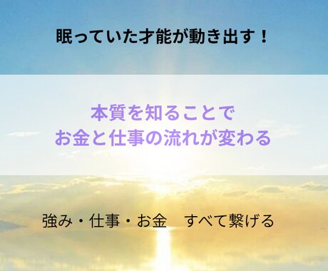 今の仕事向いてる？仕事の悩みや迷いを鑑定します 自分の本質を活かすのは何？を解明し人生に自信が持てる未来へ！ イメージ2