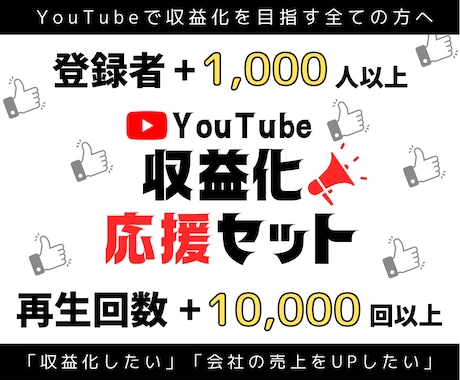登録者1000人&再生回数10000回宣伝します YouTube収益化をサポートします！ イメージ1