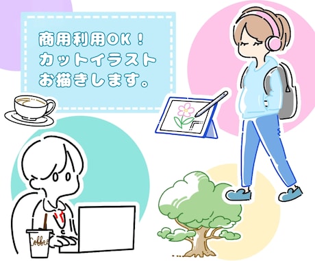 追加料金なし！ポップなカットイラストお描きします イメージ1
