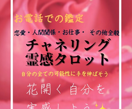 ご自身の、あの人の潜在意識、霊感タロットで占います 自分は本当はどう思っているの?あの人は?心の奥の想いは? イメージ1