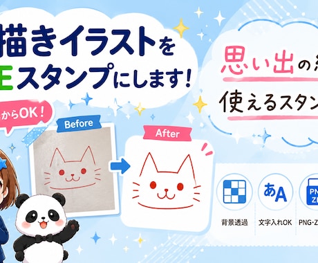 手描きイラストをLINEスタンプ化します スマホ写真からOK！思い出を形に♪ イメージ1
