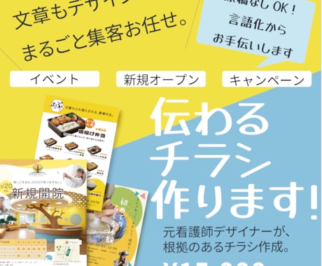 文章もお任せ！サロン・お店のチラシ作りますます