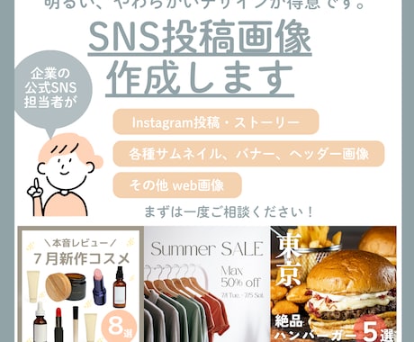 企業の公式SNS担当者が、SNS投稿画像作成します 明るい、やわらかいデザインが得意です。 イメージ1