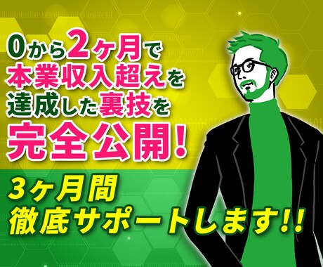 究極のアフィリ！初心者が仕組化できる副業教えます 在宅でパソコン・スマホ1台でできる◇超おすすめ簡単ビジネス イメージ1
