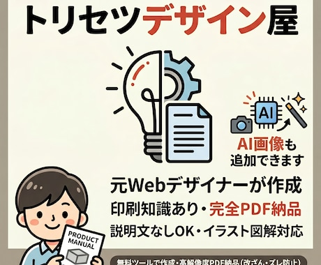 取り扱い説明書を作成します 取説デザイン屋、作るの忘れる前に依頼しよう！ イメージ1