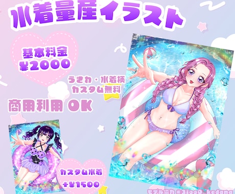 水着量産イラストを描きます 超短納期!8月までの期間限定水着イラスト☆ イメージ1