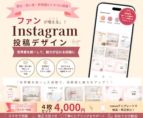 教室のファンが増える！インスタ投稿デザイン作ります 習い事・教室特化/世界感を統一したInstagram投稿画像 イメージ1
