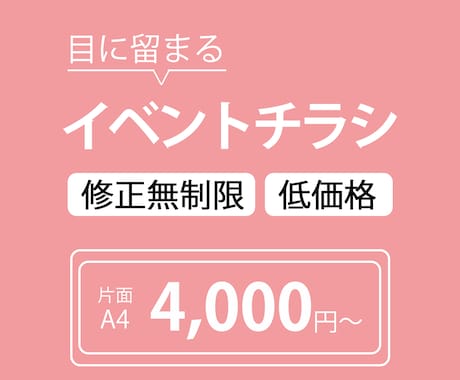 パッと目に留まるイベントチラシをご提供いたします 低価格で修正無制限！納得のいくチラシ作り イメージ1