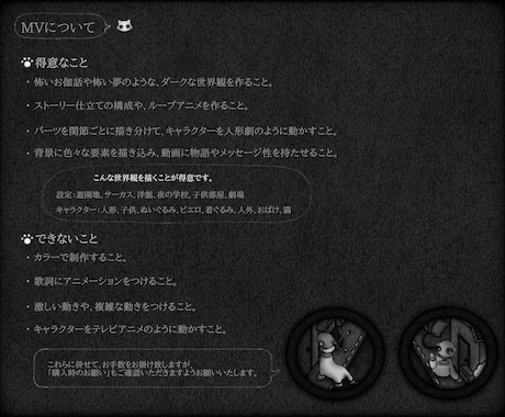 個性と世界観が溢れる!ダークなアニメMV作成します モノクロ制作で独創性がある、怖くて少し可愛い癖になるMVを! イメージ2