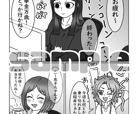 シンプルな絵柄のマンガ(４コマも)描きます モノクロでもフルカラーでも！まずはご相談を！ イメージ1