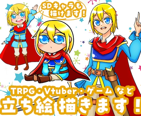 キャラクターデザイン、立ち絵　描きます TRPGやVtuberなどに！鮮やかで可愛いキャラクター！ イメージ1