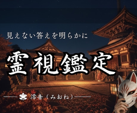 あなたに必要なことを霊視鑑定でお伝えします 恋愛・仕事・人間関係...あなたのお悩みにお答えします イメージ1