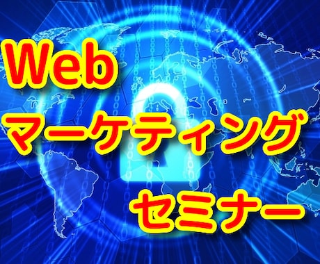 SEO集客を使ったアフェリエイトで稼ぐ方法教えます ５つのポイントがアフェリ人生を大きく変える。特典無料コンサル イメージ1