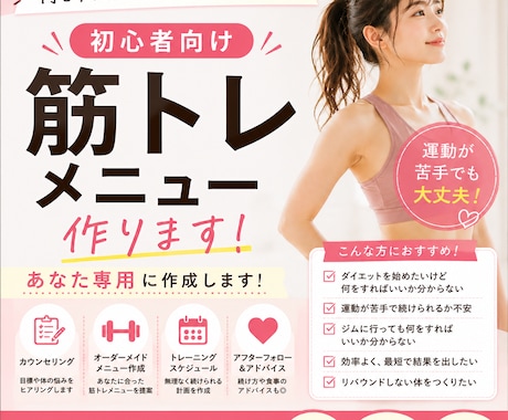 あなたにピッタリのメニューを考えます 夏までに、変わる。  1人1人に合った筋トレプラン！ イメージ1