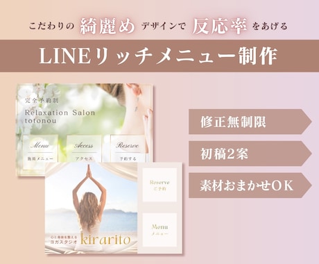 LINEリッチメニュー制作します ♦こだわりの綺麗めデザインで反応率をあげるリッチメニュー♦ イメージ1