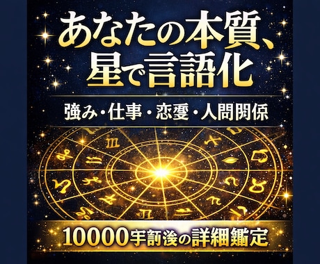出生のホロスコープを鑑定して貴方を丸裸にします 生まれ持った性質や傾向など、総合的に鑑定していきます。 イメージ2
