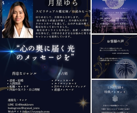占い・スピ系向けCanvaテンプレ作成します 星空や月モチーフで信頼感と集客力を両立✨ イメージ1