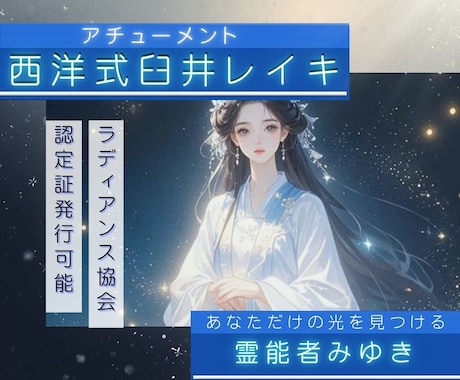 西洋式臼井式レイキを全ディグリー伝授いたします 宇宙エネルギーの癒しで心と体を整える方法を丁寧にお伝えします イメージ1