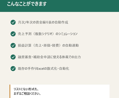 資金繰り・売上予測をExcelで見える化します 元経営者・会計実務の視点で設計 イメージ2
