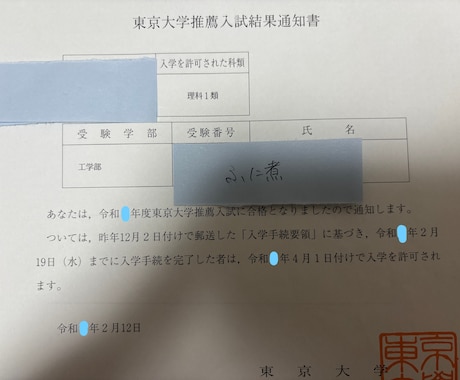 非進学校→東大推薦＊推薦入試の受験相談をします 京大特色指導経験あり！体験談・志望校・併願選び イメージ2
