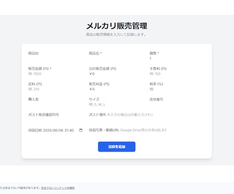 フリマアプリの在庫管理アプリ作成します イメージ1