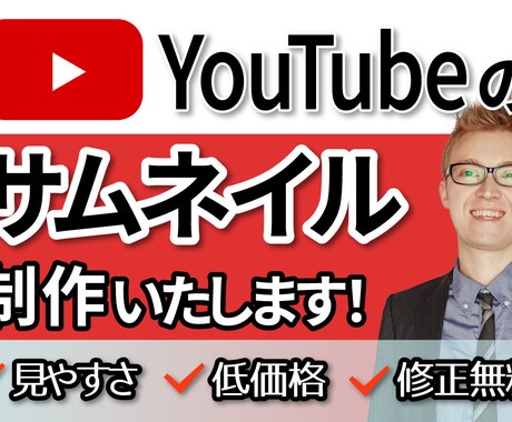 YouTubeなどのサムネイル画像を制作いたします 動画再生回数をUPするサムネイルをあなたの代わりに作ります！ イメージ1