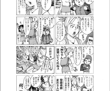 まさ代ふう、4コマ漫画3本8,000円で描きます まさ代の漫画でブログやメルマガ・ウェブサイトにアクセント！ イメージ2