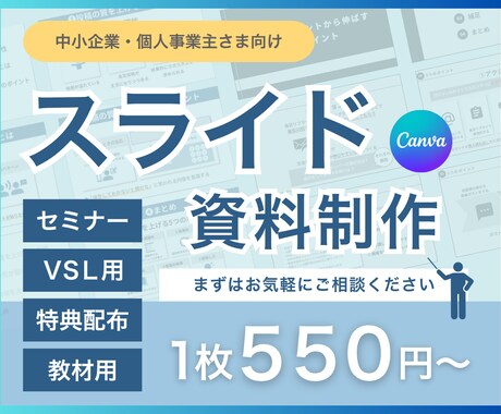 忙しいあなたのためのスライド制作します イメージ1