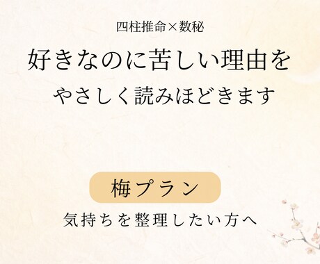 相手の気持ちが不安な恋を整理します 四柱推命と数秘で関係性と感情を読み解きます イメージ1