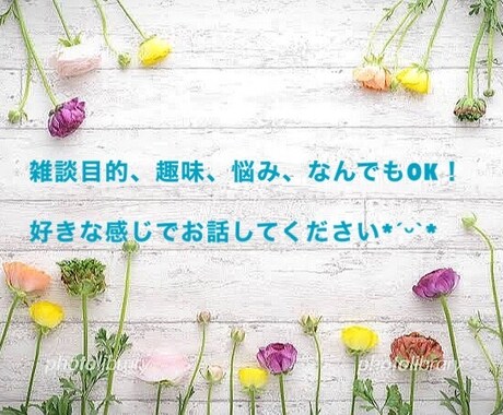 気楽にお話してください*ˊᵕˋ*待ってます 行き場の無い気持ちありませんか？僕が受け止めます( ¨̮ ) イメージ2