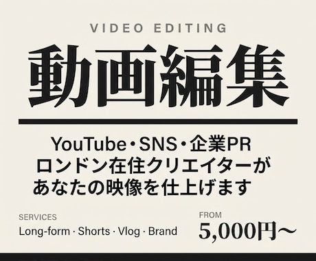 ロンドン在住クリエイターが動画を仕上げます YouTube・SNS問わず丁寧な動画編集を行います イメージ1