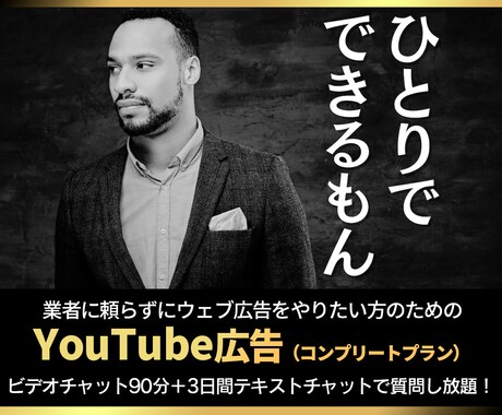完全版：YouTube広告内製化をお手伝いします ★動画素材制作の極意 「Canva活用ガイド」をプレゼント★ イメージ1