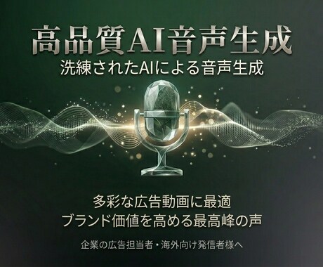 海外向け・企業広告に。高品質音声を制作します ブランドを彩る、自然で洗練されたシネマティックな音響デザイン イメージ1