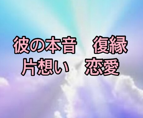 電話鑑定（リーディング＋ヒーリング）します 辛くて苦しい恋をしているあなたが幸せになるよう導きます イメージ2