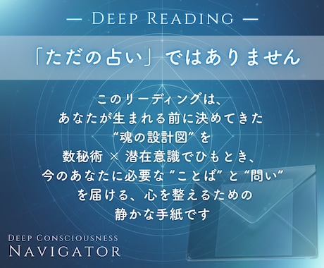 本質回帰リーディングを致します 本質回帰リーディング（深層レター付き） イメージ2