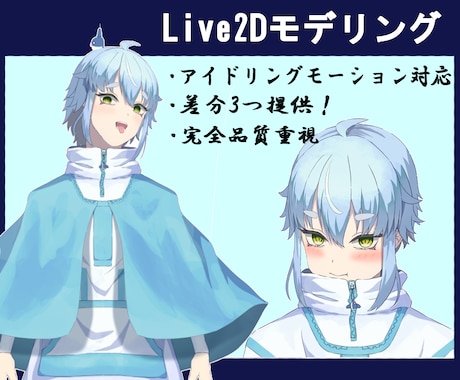 多機能！Live2Dモデリングします 差分ほぼ対応可能！丁寧に品質重視で進行します！ イメージ1