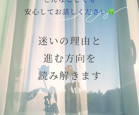 今の流れ・状態・必要なテーマを紐解きます どんな状態でも安心して話せる場所です イメージ1