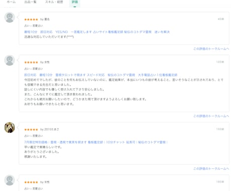 即日対応　最短10分　誰にも相談できない恋を視ます お手軽　お試し５００円　短文１〜２行　秘伝のコトダマ霊視 イメージ2