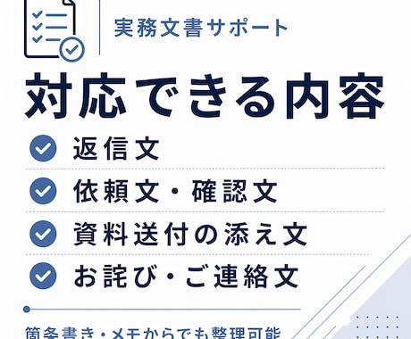 取引先・業者向けの実務メール文を作成します 簡潔・丁寧・そのまま使える文面を作成 イメージ2